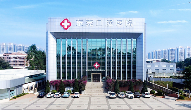 东莞口腔医院