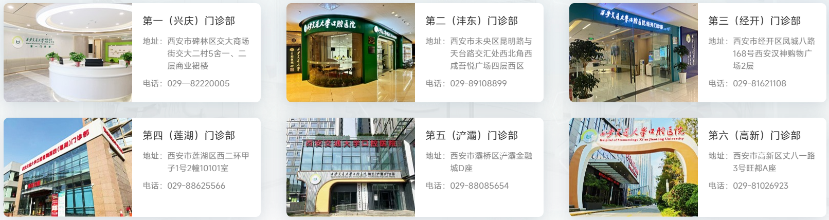 西安交通大学口腔医院(图2) 西安交通大学口腔医院(图2)