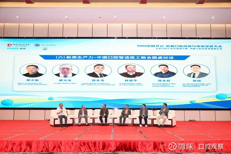 探索口腔产教融合新模式，首届口腔创新与电商发展大会在中国牙谷举办(图7)