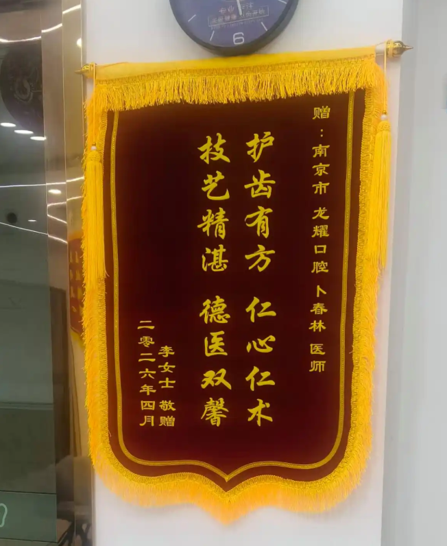 南京六合区牙齿矫正适合男性的口腔医院有哪些,分析龙耀口腔正畸(图3) 南京六合区牙齿矫正适合男性的口腔医院有哪些,分析龙耀口腔正畸(图3)