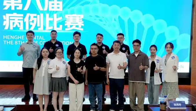 恒美口腔第八届病例比赛圆满落幕「公专协同共谱口腔健康守护新篇章」(图3) 恒美口腔第八届病例比赛圆满落幕「公专协同共谱口腔健康守护新篇章」(图3)